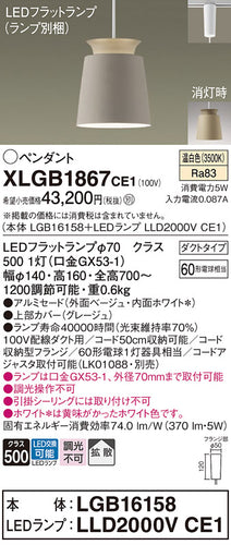 パナソニック（PANASONIC）ペンダント XLGB1867CE1