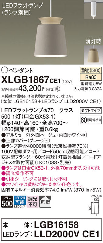 パナソニック（PANASONIC）ペンダント XLGB1867CE1