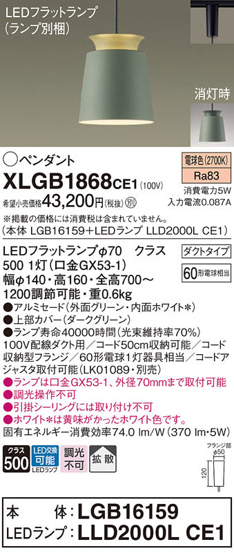 パナソニック（PANASONIC）ペンダント XLGB1868CE1