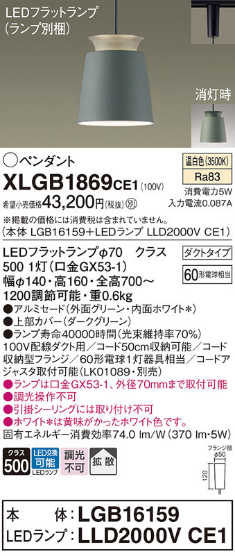パナソニック（PANASONIC）ペンダント XLGB1869CE1