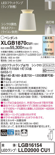 パナソニック（PANASONIC）ペンダント XLGB1870CU1