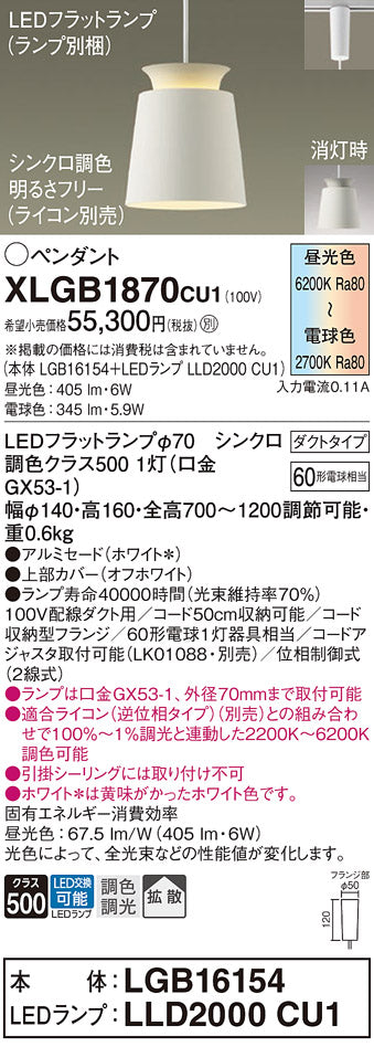 パナソニック（PANASONIC）ペンダント XLGB1870CU1