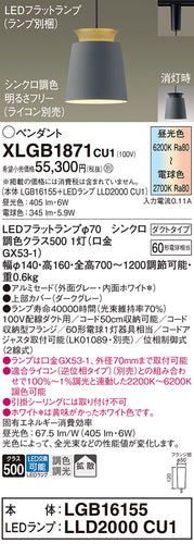 パナソニック（PANASONIC）ペンダント XLGB1871CU1