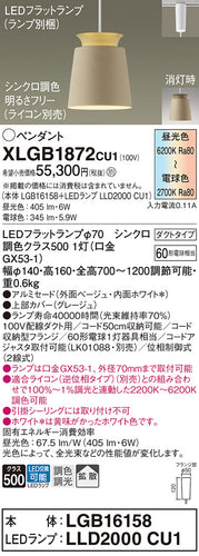 パナソニック（PANASONIC）ペンダント XLGB1872CU1