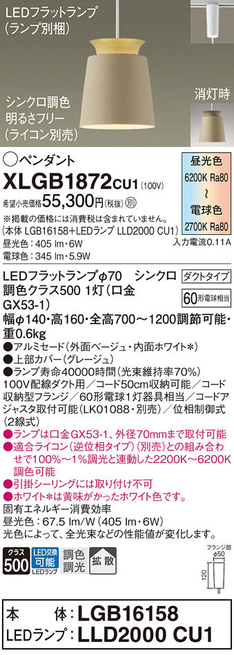 パナソニック（PANASONIC）ペンダント XLGB1872CU1