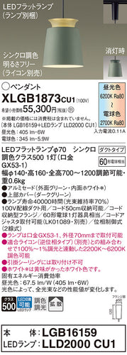 パナソニック（PANASONIC）ペンダント XLGB1873CU1