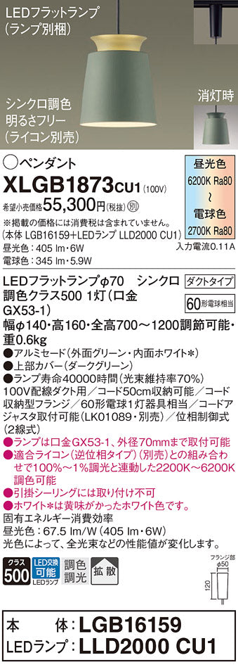 パナソニック（PANASONIC）ペンダント XLGB1873CU1