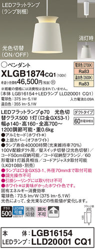 パナソニック（PANASONIC）ペンダント XLGB1874CQ1