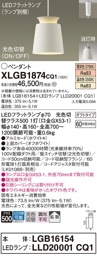パナソニック（PANASONIC）ペンダント XLGB1874CQ1