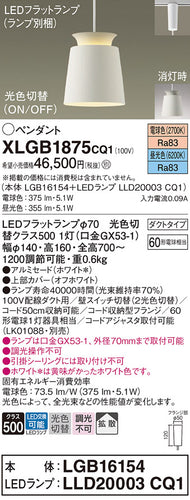 パナソニック（PANASONIC）ペンダント XLGB1875CQ1