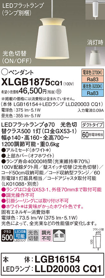 パナソニック（PANASONIC）ペンダント XLGB1875CQ1