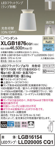 パナソニック（PANASONIC）ペンダント XLGB1876CQ1