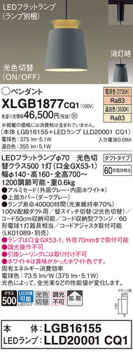 パナソニック（PANASONIC）ペンダント XLGB1877CQ1