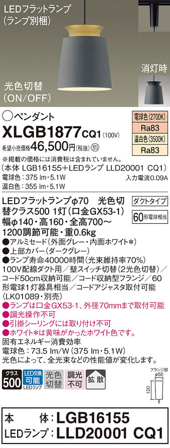 パナソニック（PANASONIC）ペンダント XLGB1877CQ1