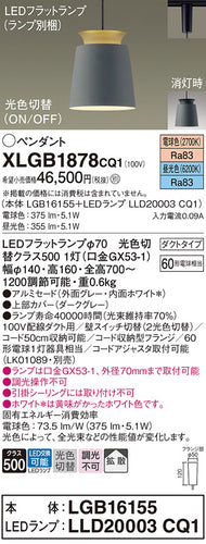 パナソニック（PANASONIC）ペンダント XLGB1878CQ1