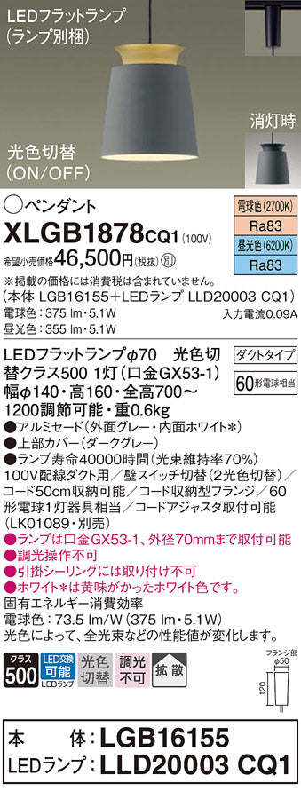 パナソニック（PANASONIC）ペンダント XLGB1878CQ1