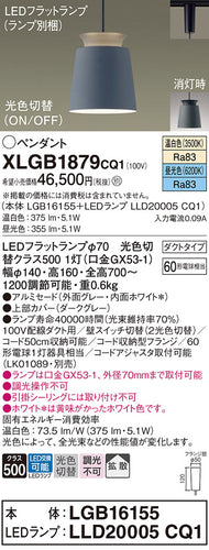 パナソニック（PANASONIC）ペンダント XLGB1879CQ1