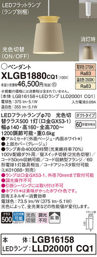 パナソニック（PANASONIC）ペンダント XLGB1880CQ1