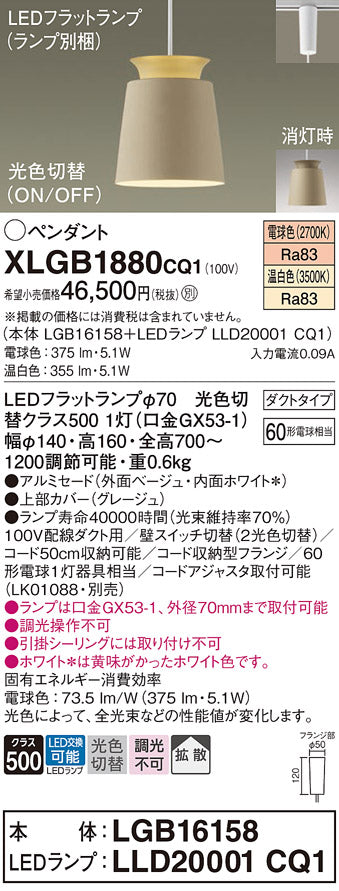 パナソニック（PANASONIC）ペンダント XLGB1880CQ1