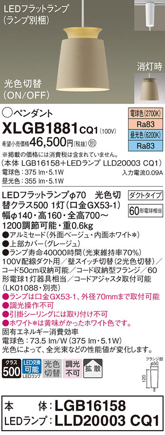 パナソニック（PANASONIC）ペンダント XLGB1881CQ1