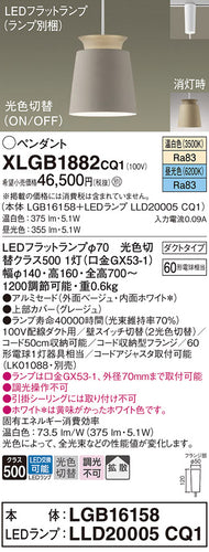 パナソニック（PANASONIC）ペンダント XLGB1882CQ1