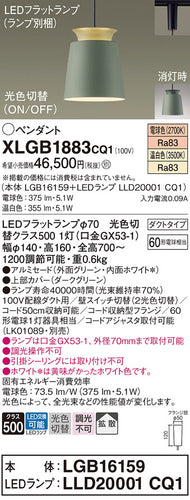 パナソニック（PANASONIC）ペンダント XLGB1883CQ1