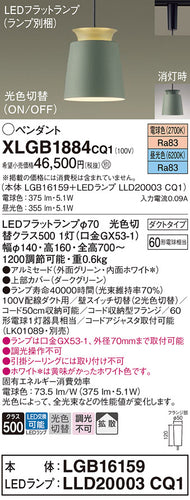 パナソニック（PANASONIC）ペンダント XLGB1884CQ1