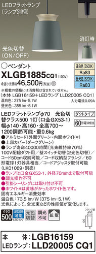 パナソニック（PANASONIC）ペンダント XLGB1885CQ1