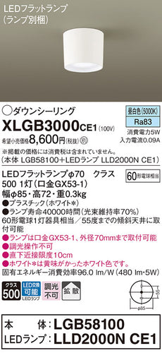 パナソニック（PANASONIC）シーリングライト XLGB3000CE1