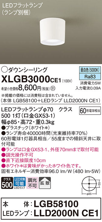 パナソニック（PANASONIC）シーリングライト XLGB3000CE1