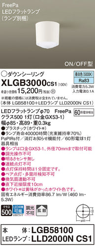パナソニック（PANASONIC）シーリングライト XLGB3000CS1