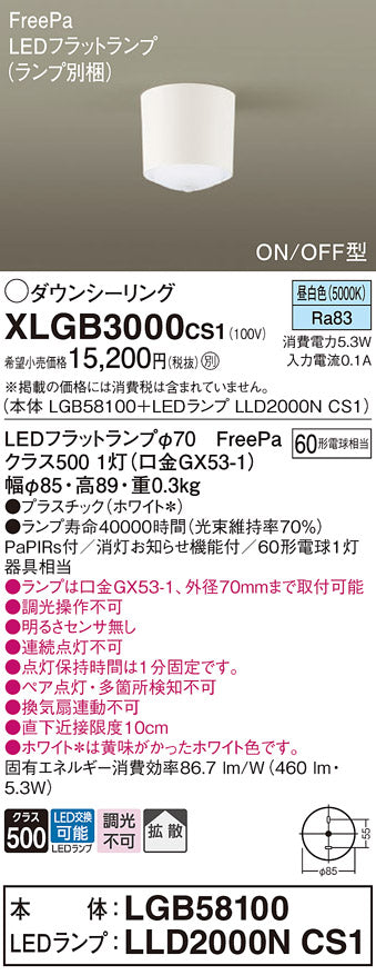 パナソニック（PANASONIC）シーリングライト XLGB3000CS1
