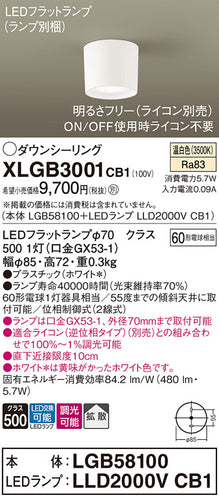 パナソニック（PANASONIC）シーリングライト XLGB3001CB1
