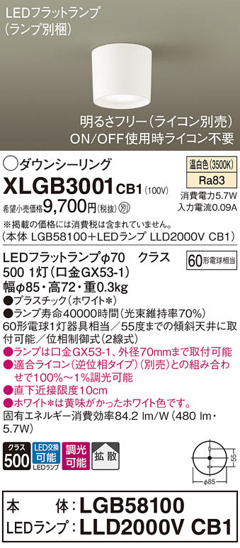 パナソニック（PANASONIC）シーリングライト XLGB3001CB1