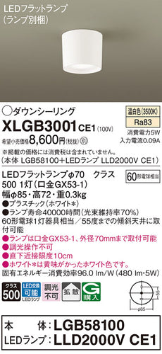 パナソニック（PANASONIC）シーリングライト XLGB3001CE1