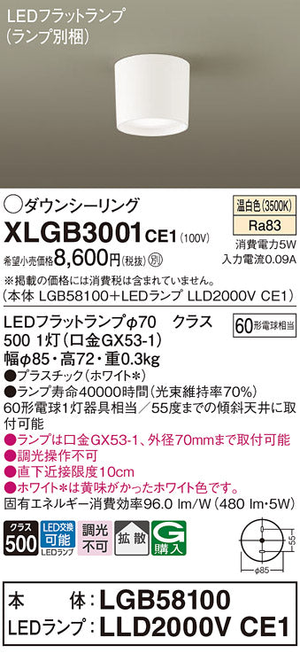 パナソニック（PANASONIC）シーリングライト XLGB3001CE1