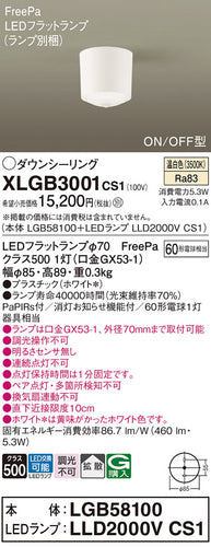 パナソニック（PANASONIC）シーリングライト XLGB3001CS1