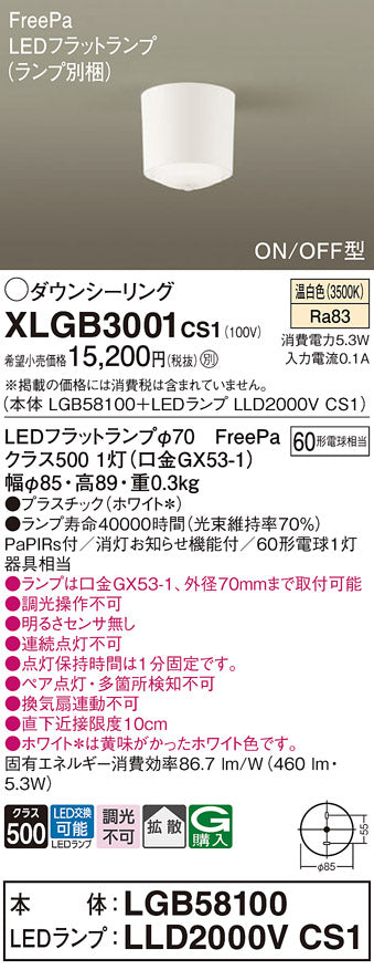 パナソニック（PANASONIC）シーリングライト XLGB3001CS1