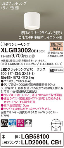 パナソニック（PANASONIC）シーリングライト XLGB3002CB1