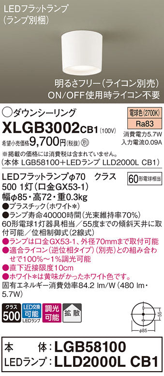 パナソニック（PANASONIC）シーリングライト XLGB3002CB1