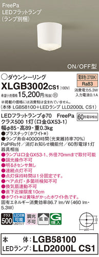 パナソニック（PANASONIC）シーリングライト XLGB3002CS1