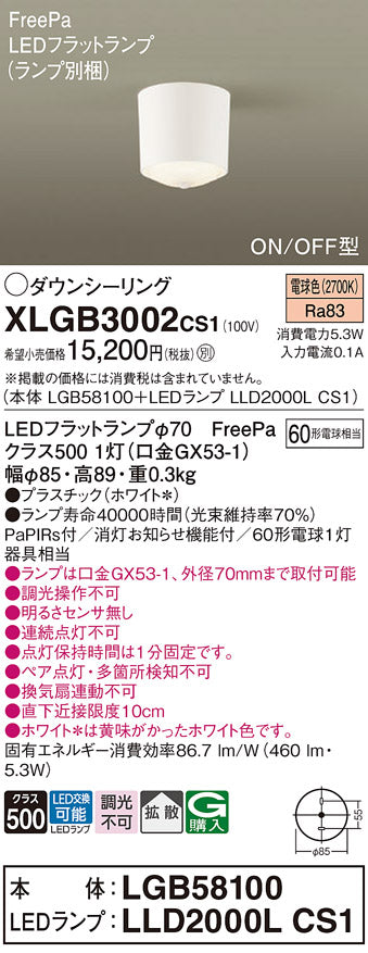 パナソニック（PANASONIC）シーリングライト XLGB3002CS1