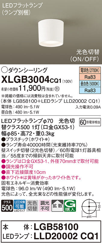 パナソニック（PANASONIC）シーリングライト XLGB3004CQ1