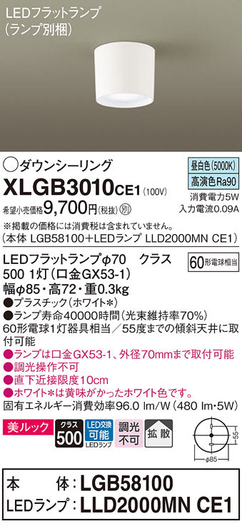 パナソニック（PANASONIC）シーリングライト XLGB3010CE1