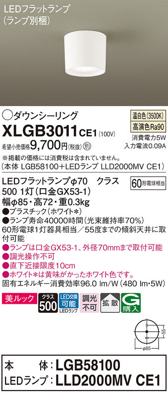 パナソニック（PANASONIC）シーリングライト XLGB3011CE1