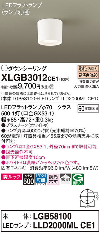 パナソニック（PANASONIC）シーリングライト XLGB3012CE1