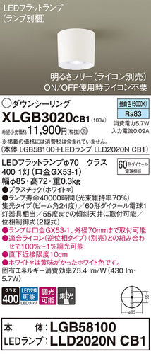 パナソニック（PANASONIC）シーリングライト XLGB3020CB1