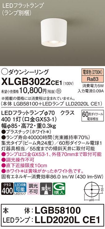 パナソニック（PANASONIC）シーリングライト XLGB3022CE1