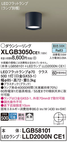 パナソニック（PANASONIC）シーリングライト XLGB3050CE1