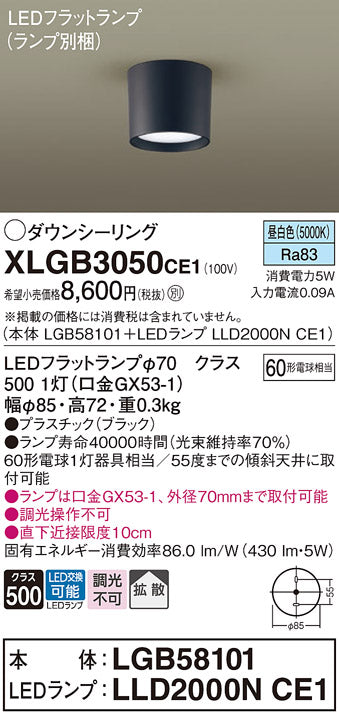 パナソニック（PANASONIC）シーリングライト XLGB3050CE1